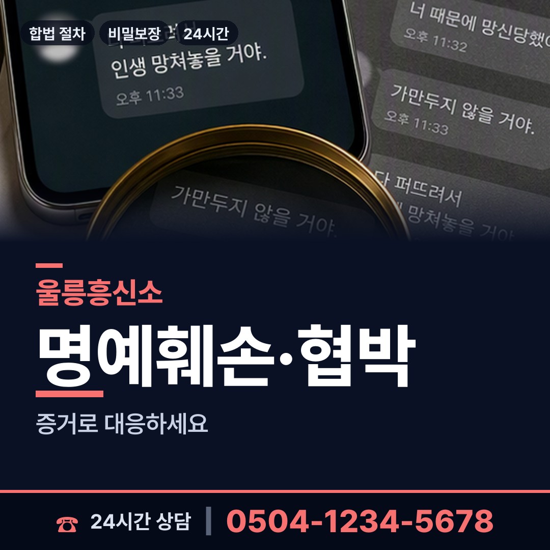 울릉 북면 이혼소송준비 상담 안내