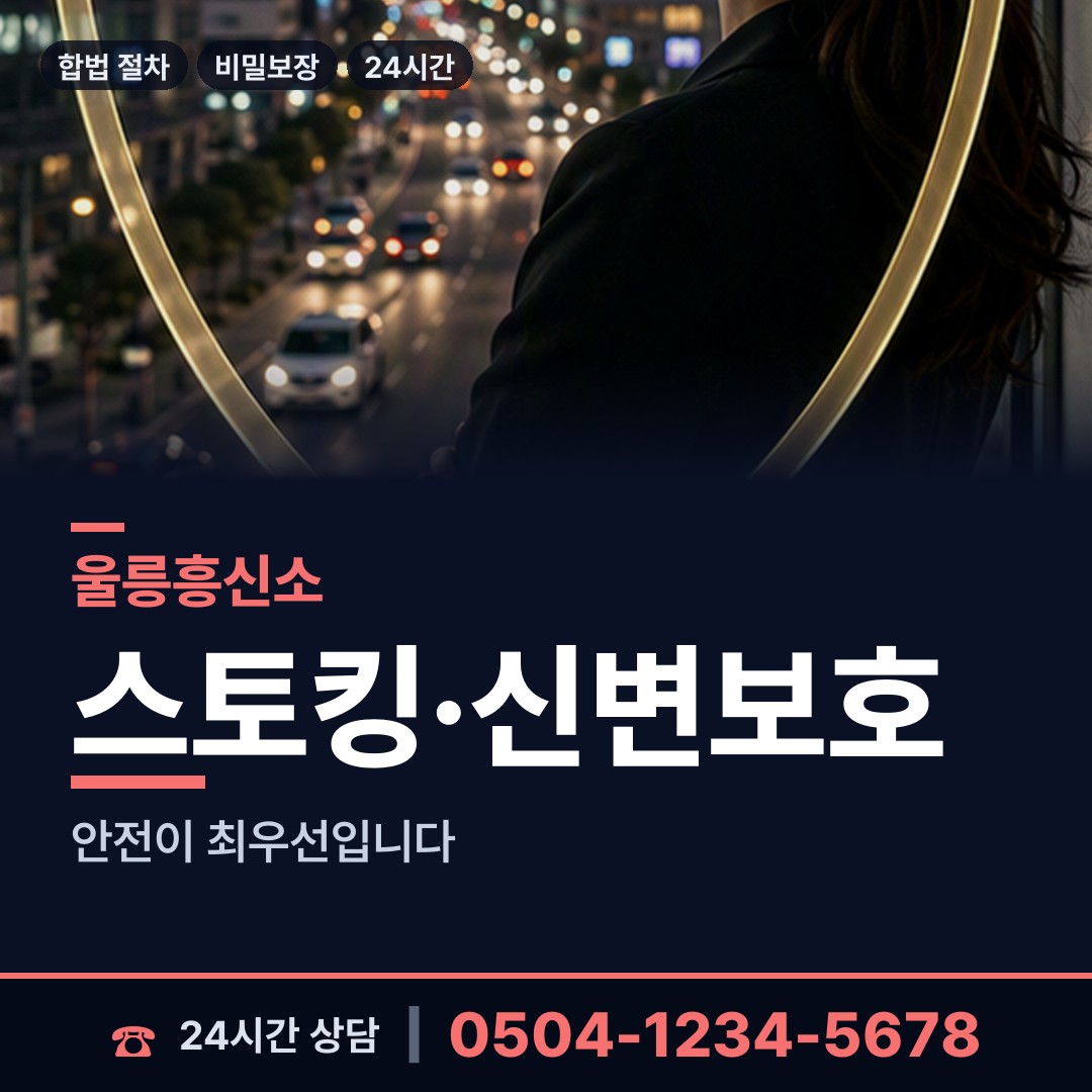울릉 북면 사기범찾기 상담 안내