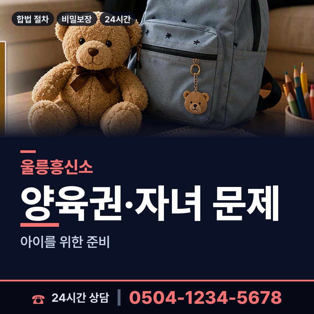 울릉 북면 실종자찾기 상담 안내