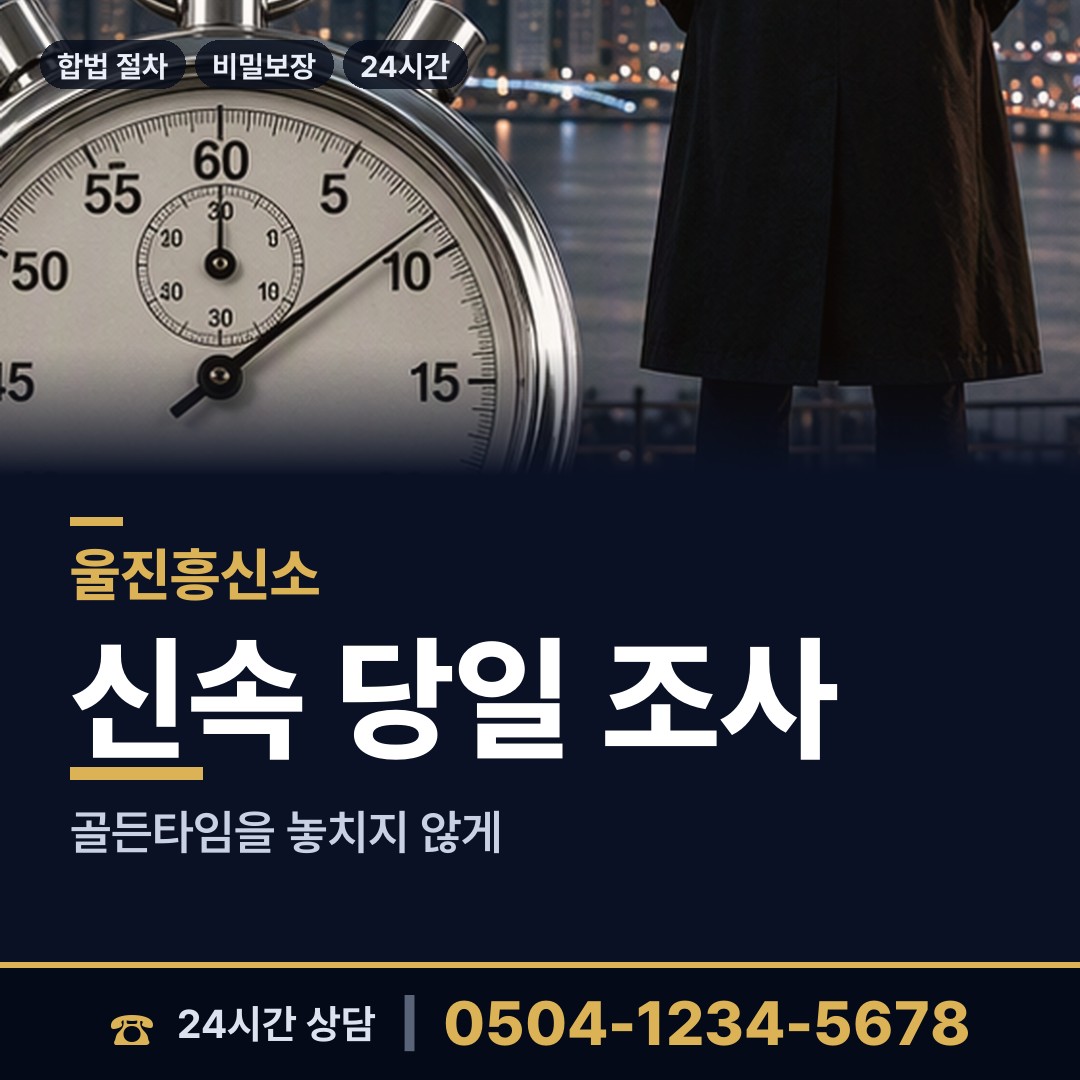 울진 북면하당출장소 전과조회 상담 안내