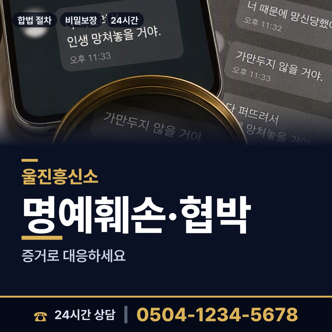 울진 기성면 기업탐정 상담 안내