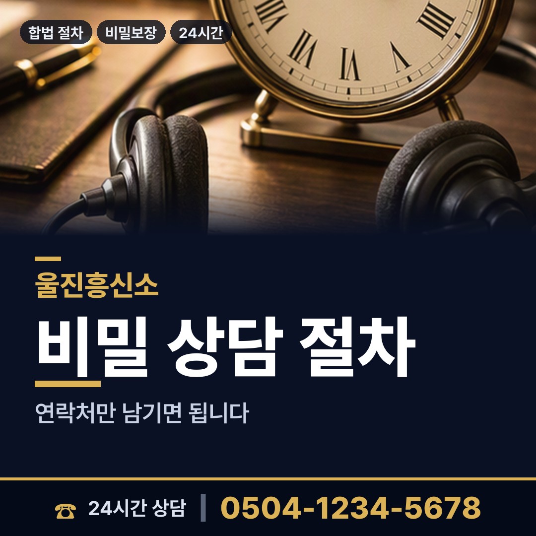 울진 기성면 배우자뒷조사 상담 안내