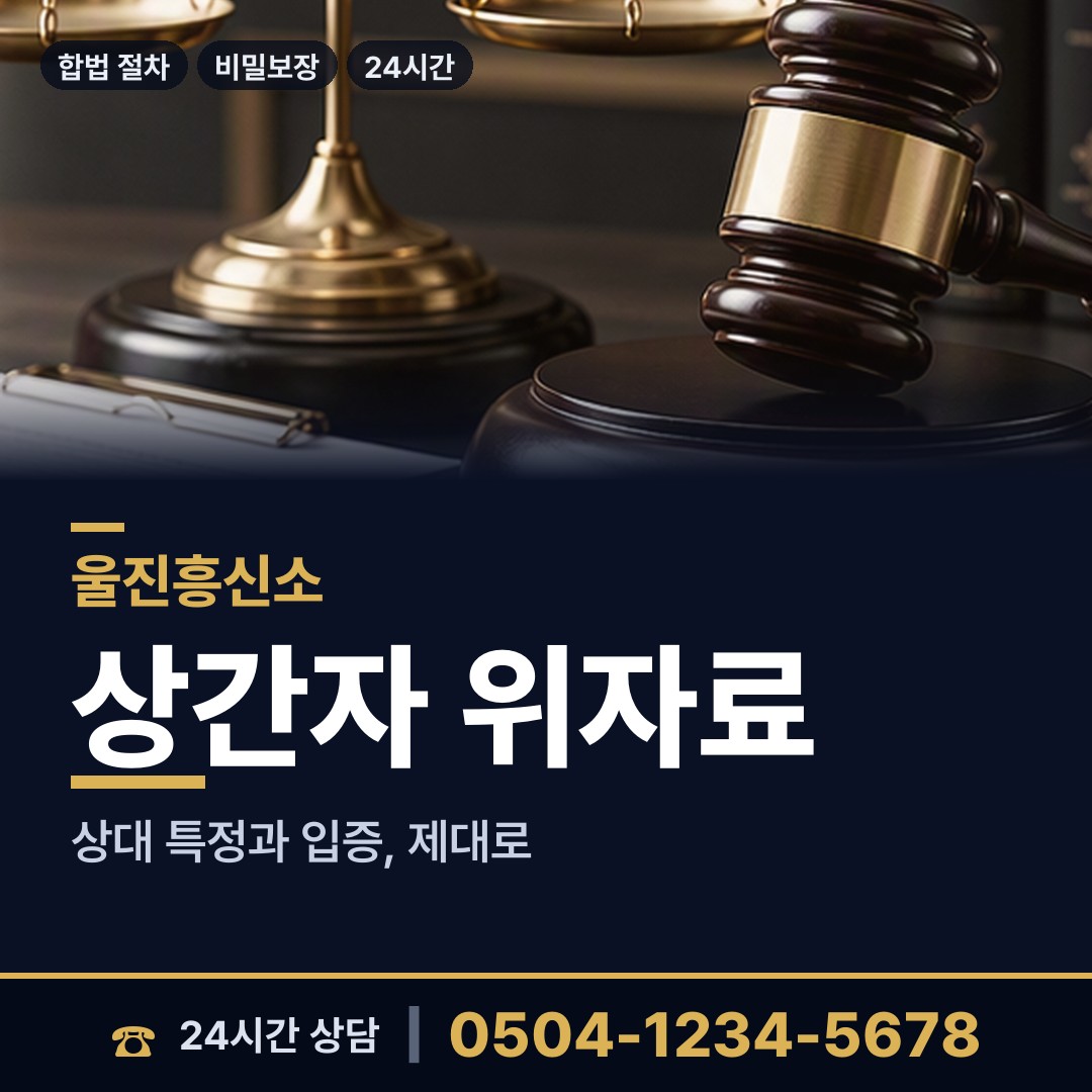 울진 금강송면 배우자외도탐정 상담 안내