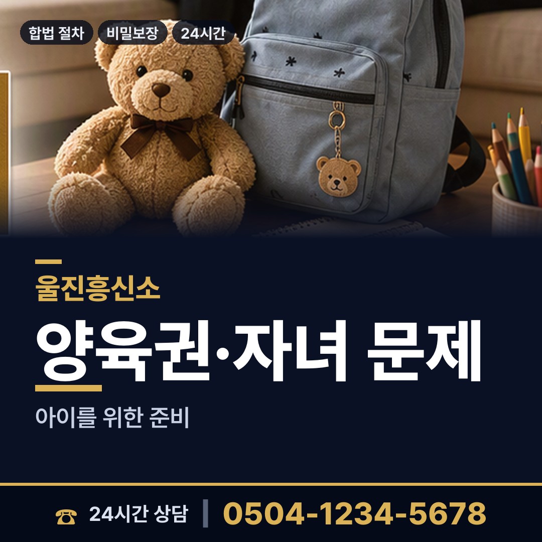 울진 금강송면 영업비밀유출 상담 안내